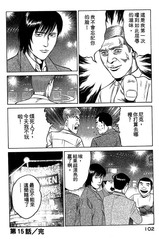 赌王斗千王 第2卷 第102页