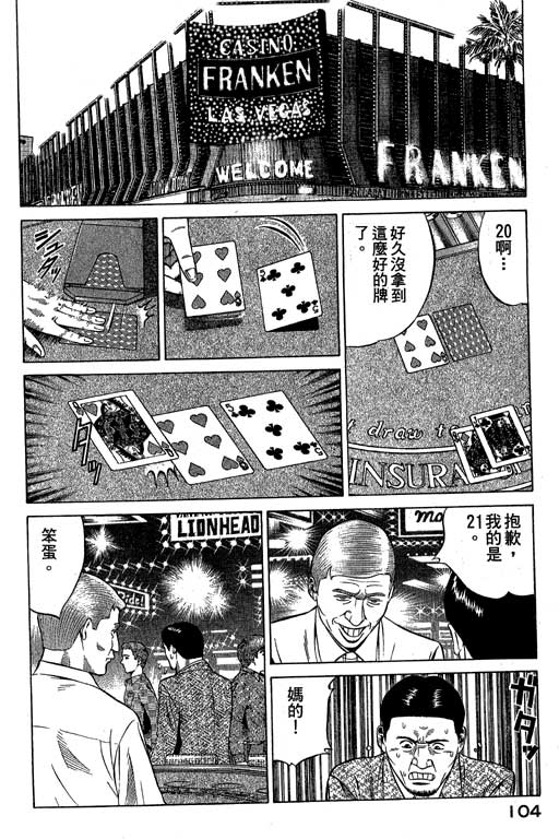 赌王斗千王 第2卷 第104页