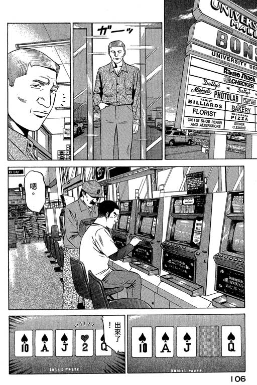 赌王斗千王 第2卷 第106页