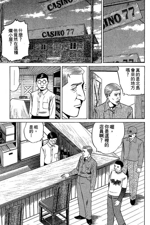 赌王斗千王 第2卷 第111页