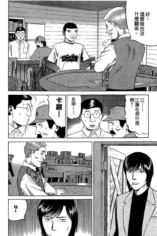 赌王斗千王 第2卷 第114页