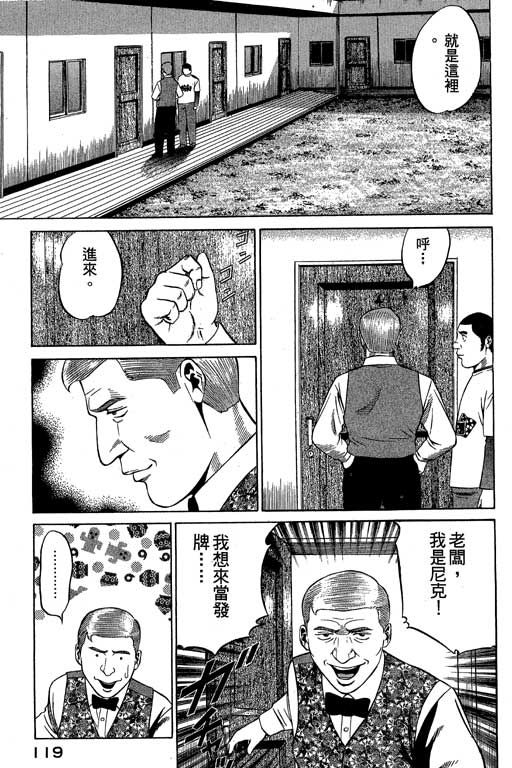 赌王斗千王 第2卷 第119页