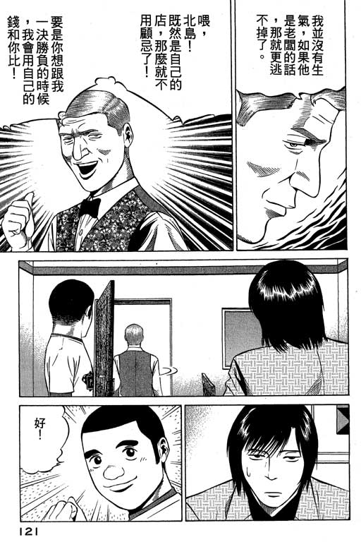 赌王斗千王 第2卷 第121页