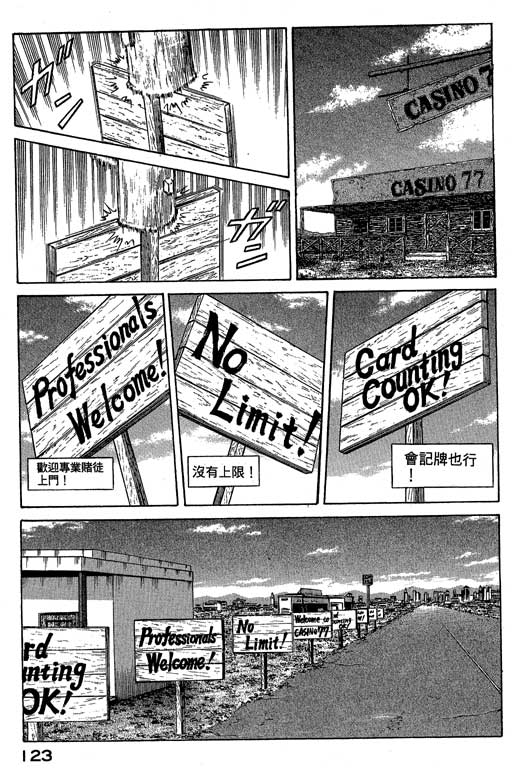 赌王斗千王 第2卷 第123页