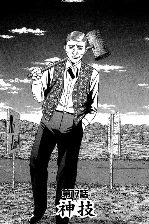 赌王斗千王 第2卷 第124页