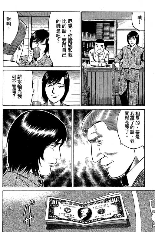 赌王斗千王 第2卷 第126页