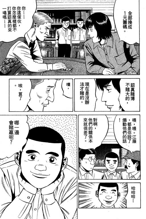 赌王斗千王 第2卷 第127页