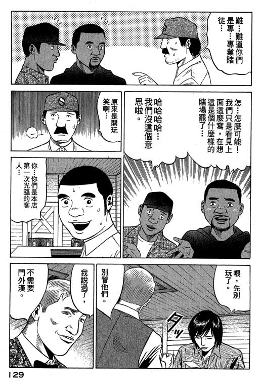 赌王斗千王 第2卷 第129页