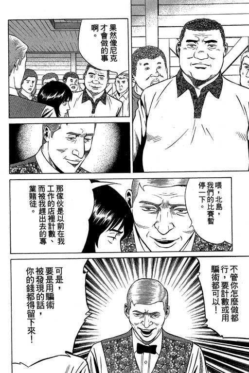 赌王斗千王 第2卷 第132页