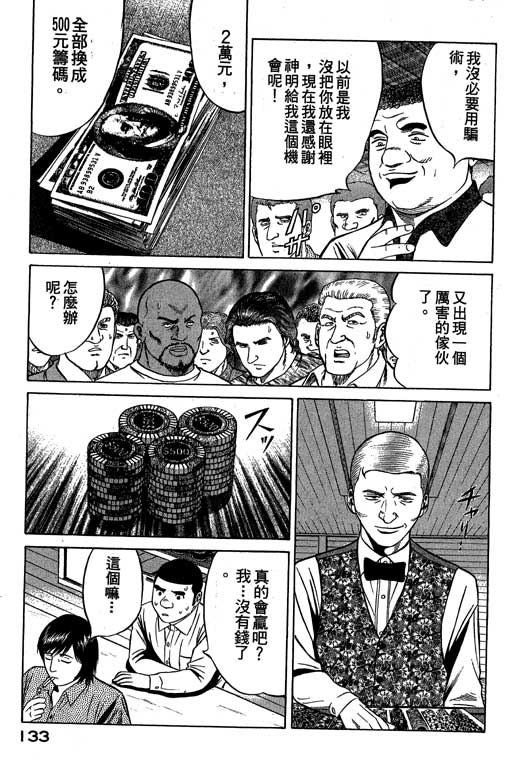 赌王斗千王 第2卷 第133页