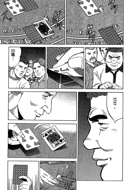 赌王斗千王 第2卷 第135页