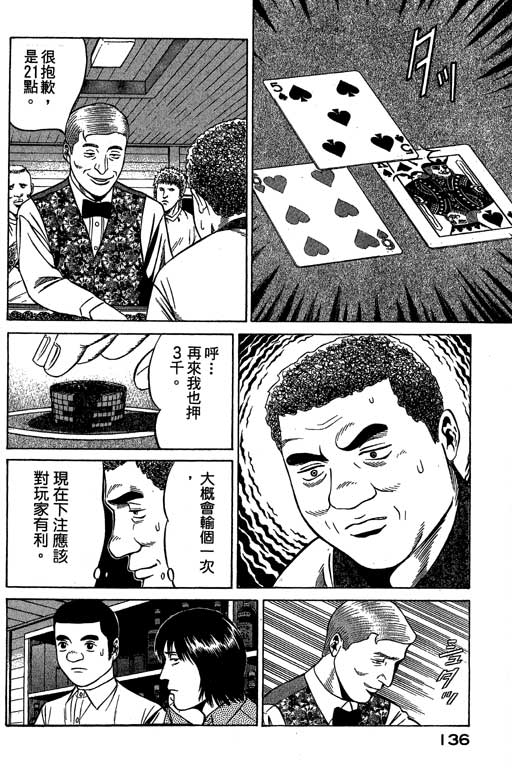 赌王斗千王 第2卷 第136页
