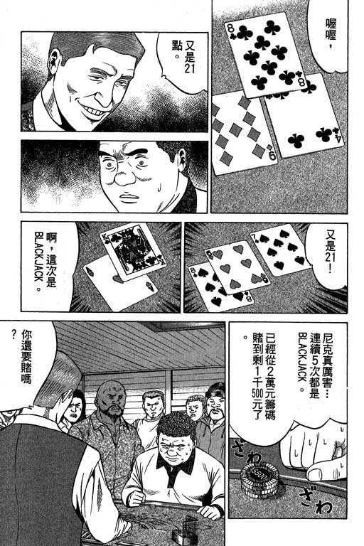 赌王斗千王 第2卷 第137页