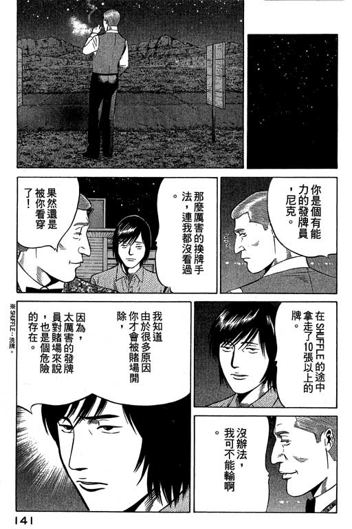 赌王斗千王 第2卷 第141页