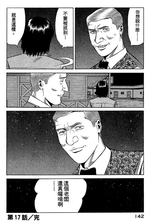 赌王斗千王 第2卷 第142页