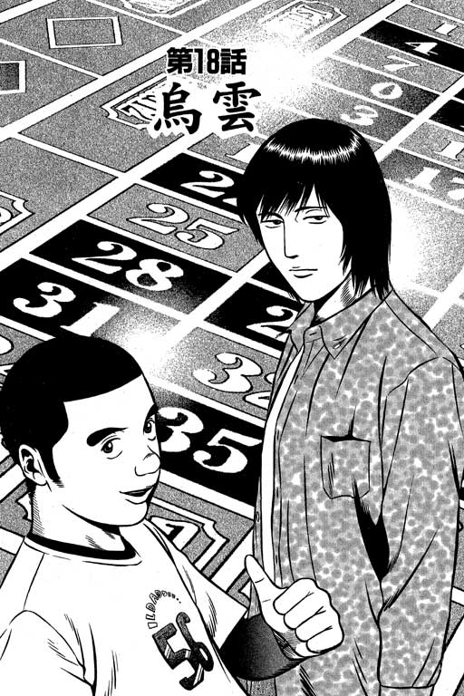 赌王斗千王 第2卷 第143页