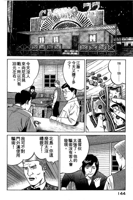 赌王斗千王 第2卷 第144页