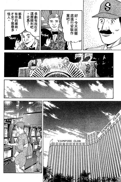 赌王斗千王 第2卷 第148页