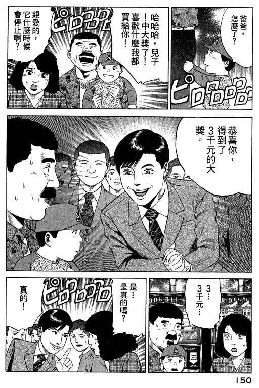 赌王斗千王 第2卷 第150页