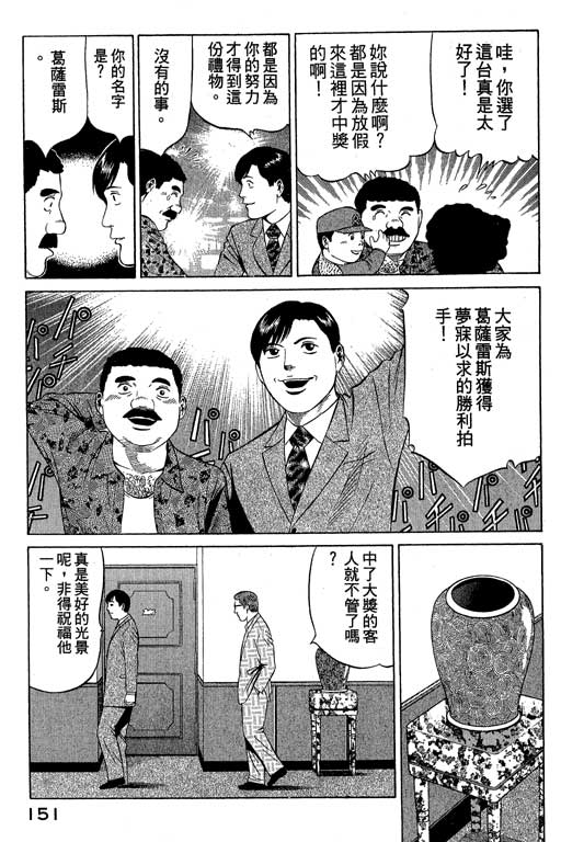 赌王斗千王 第2卷 第151页