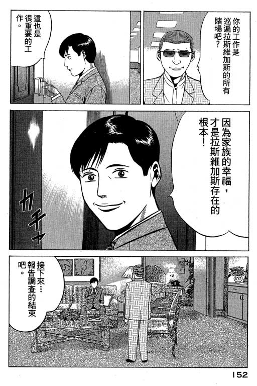 赌王斗千王 第2卷 第152页