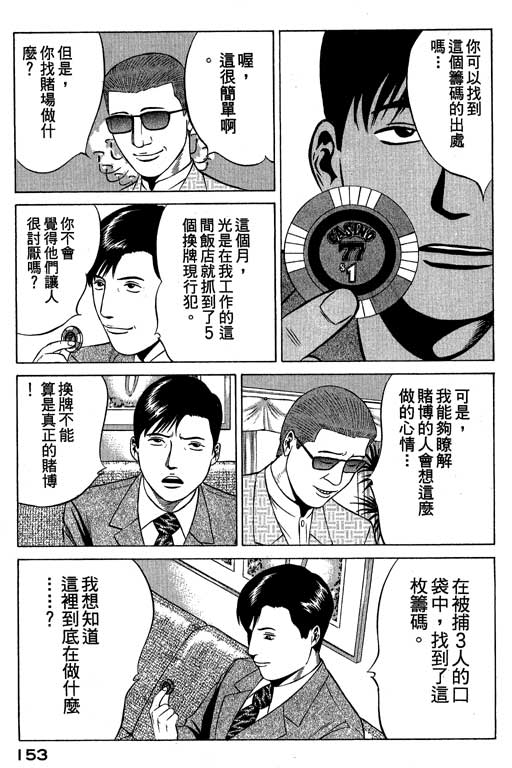 赌王斗千王 第2卷 第153页