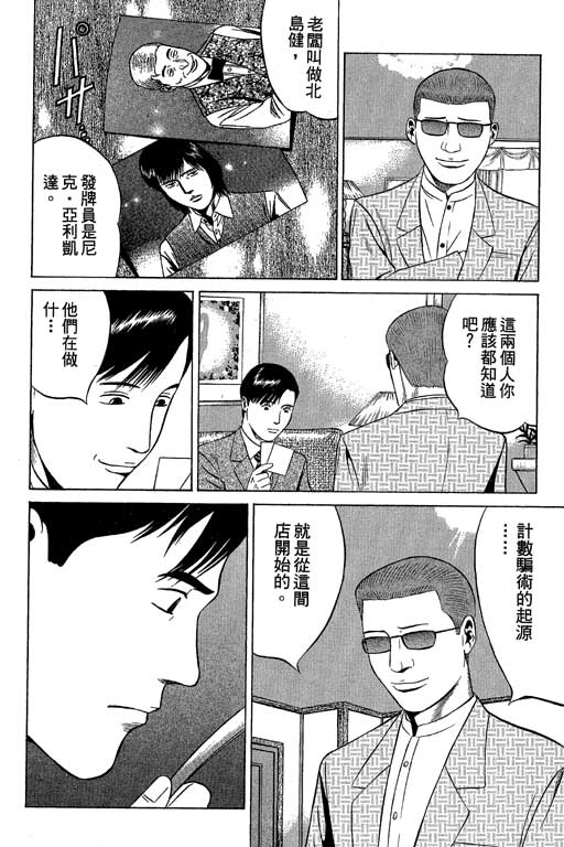 赌王斗千王 第2卷 第154页