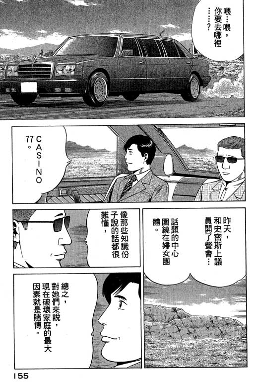 赌王斗千王 第2卷 第155页