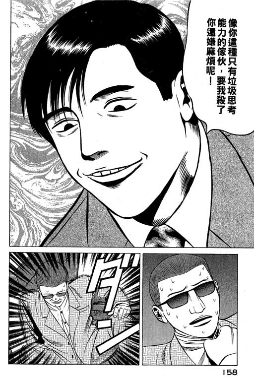 赌王斗千王 第2卷 第158页