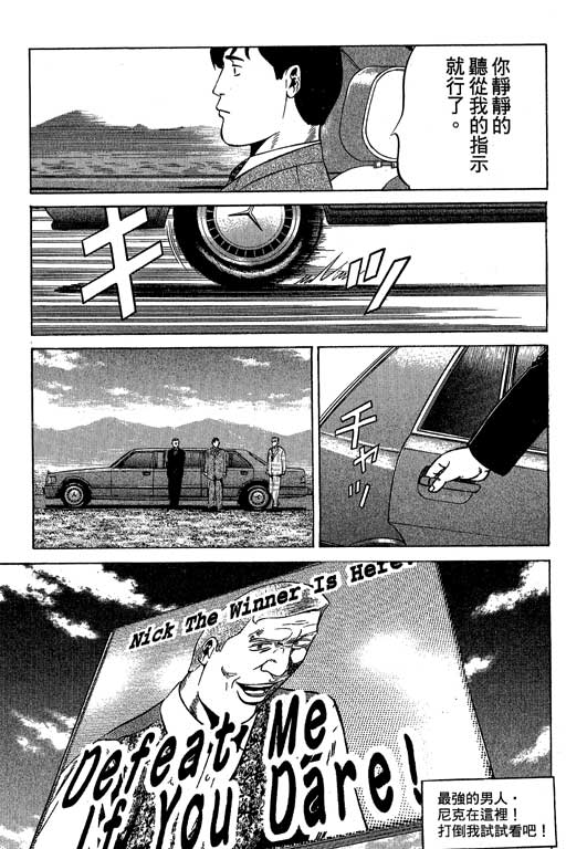 赌王斗千王 第2卷 第159页