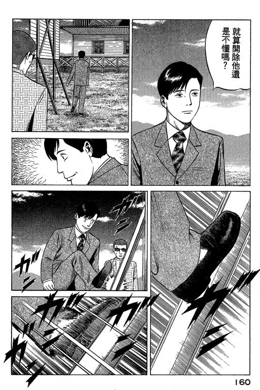 赌王斗千王 第2卷 第160页