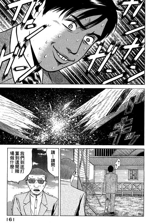 赌王斗千王 第2卷 第161页