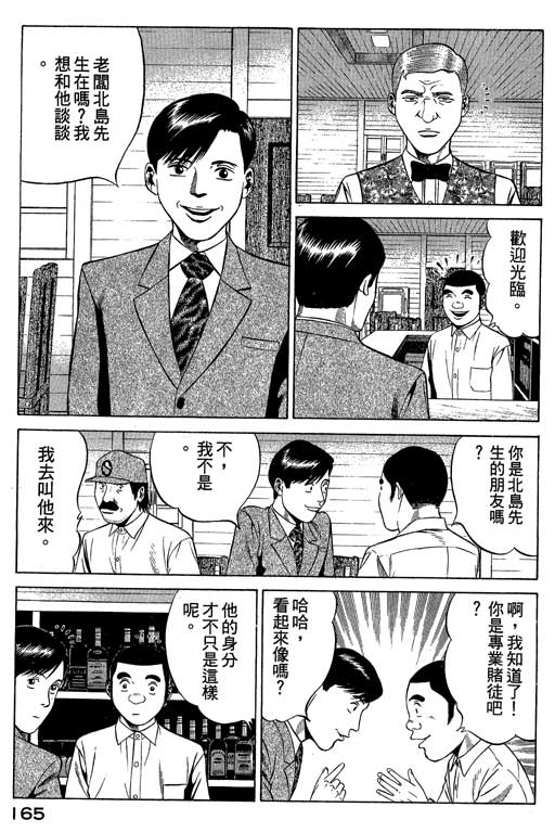 赌王斗千王 第2卷 第165页