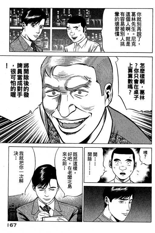 赌王斗千王 第2卷 第167页