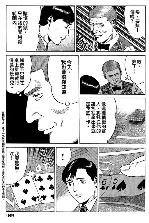 赌王斗千王 第2卷 第169页