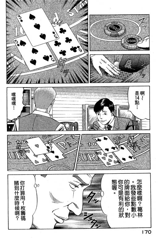 赌王斗千王 第2卷 第170页