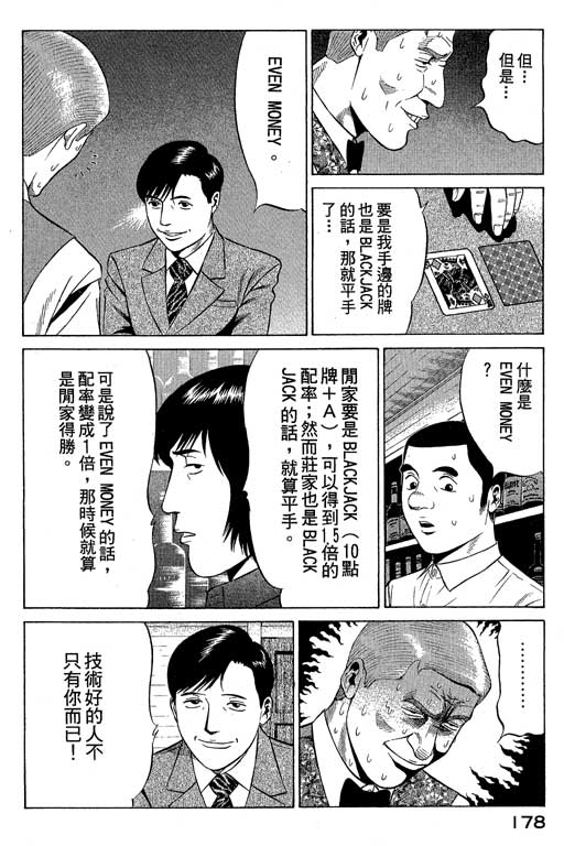 赌王斗千王 第2卷 第178页