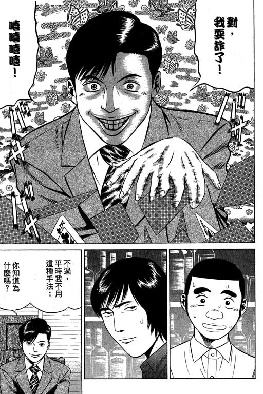 赌王斗千王 第2卷 第179页