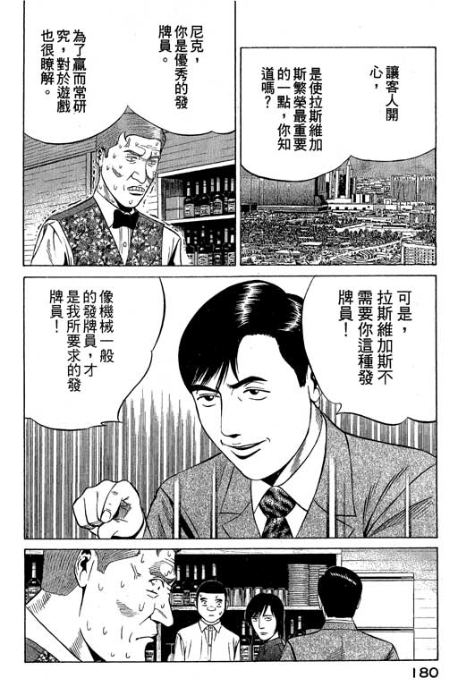 赌王斗千王 第2卷 第180页