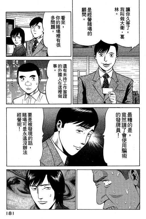 赌王斗千王 第2卷 第181页