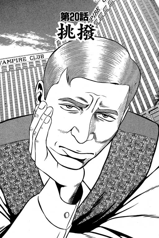 赌王斗千王 第2卷 第183页