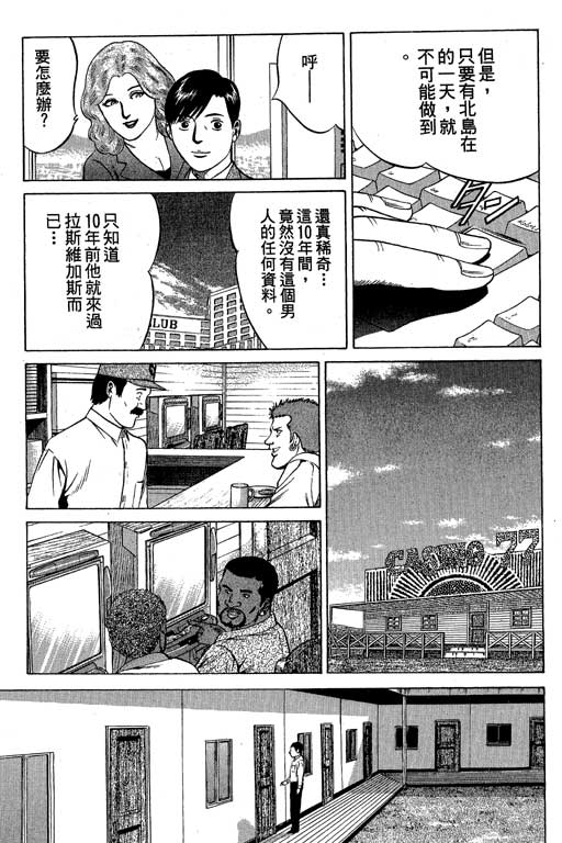 赌王斗千王 第2卷 第185页