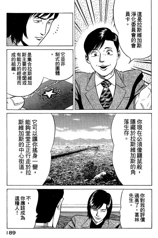 赌王斗千王 第2卷 第189页