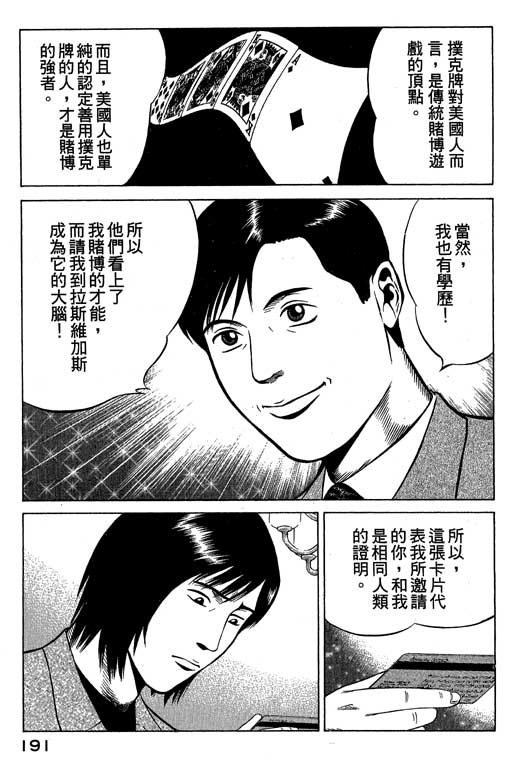 赌王斗千王 第2卷 第191页