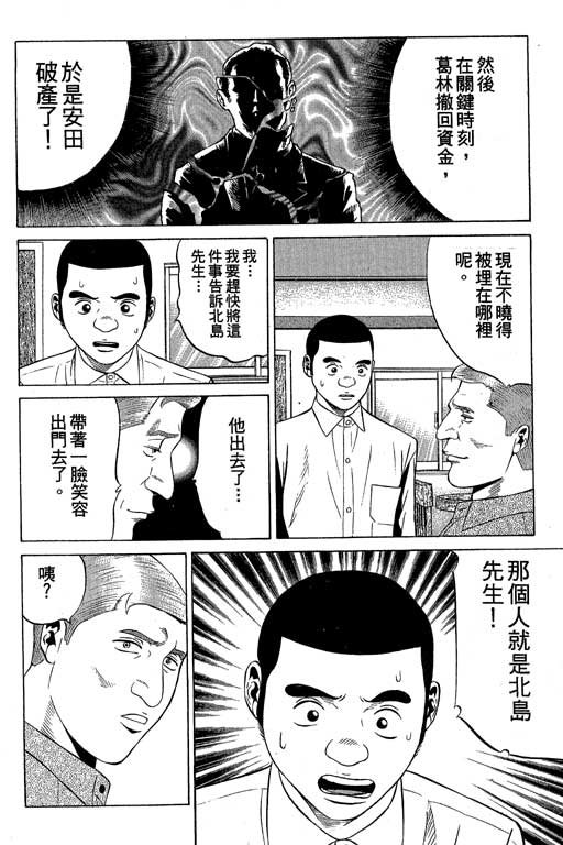 赌王斗千王 第2卷 第194页