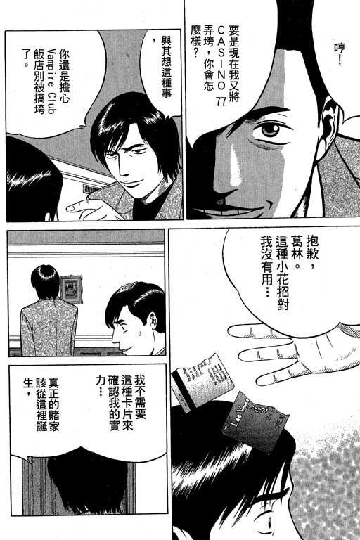 赌王斗千王 第2卷 第198页