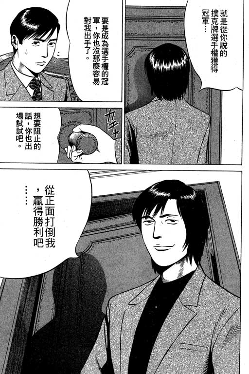 赌王斗千王 第2卷 第199页