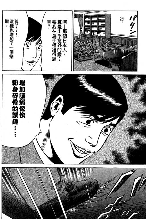 赌王斗千王 第2卷 第200页