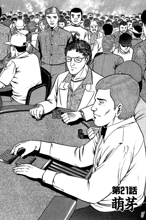 赌王斗千王 第2卷 第204页