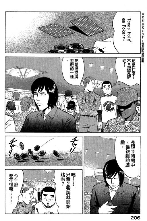 赌王斗千王 第2卷 第206页